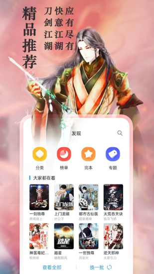 蓝海搜书官方阅读配图