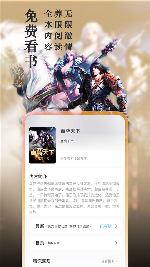 蓝海搜书官网作品详情界面